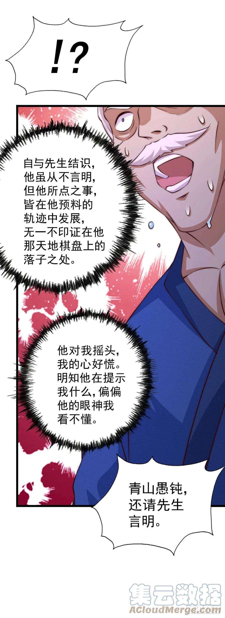 万人之上65话 天地异象