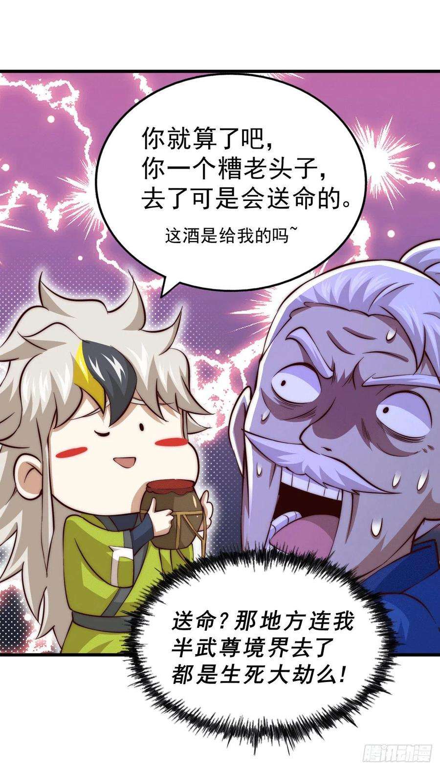 万人之上65话 天地异象