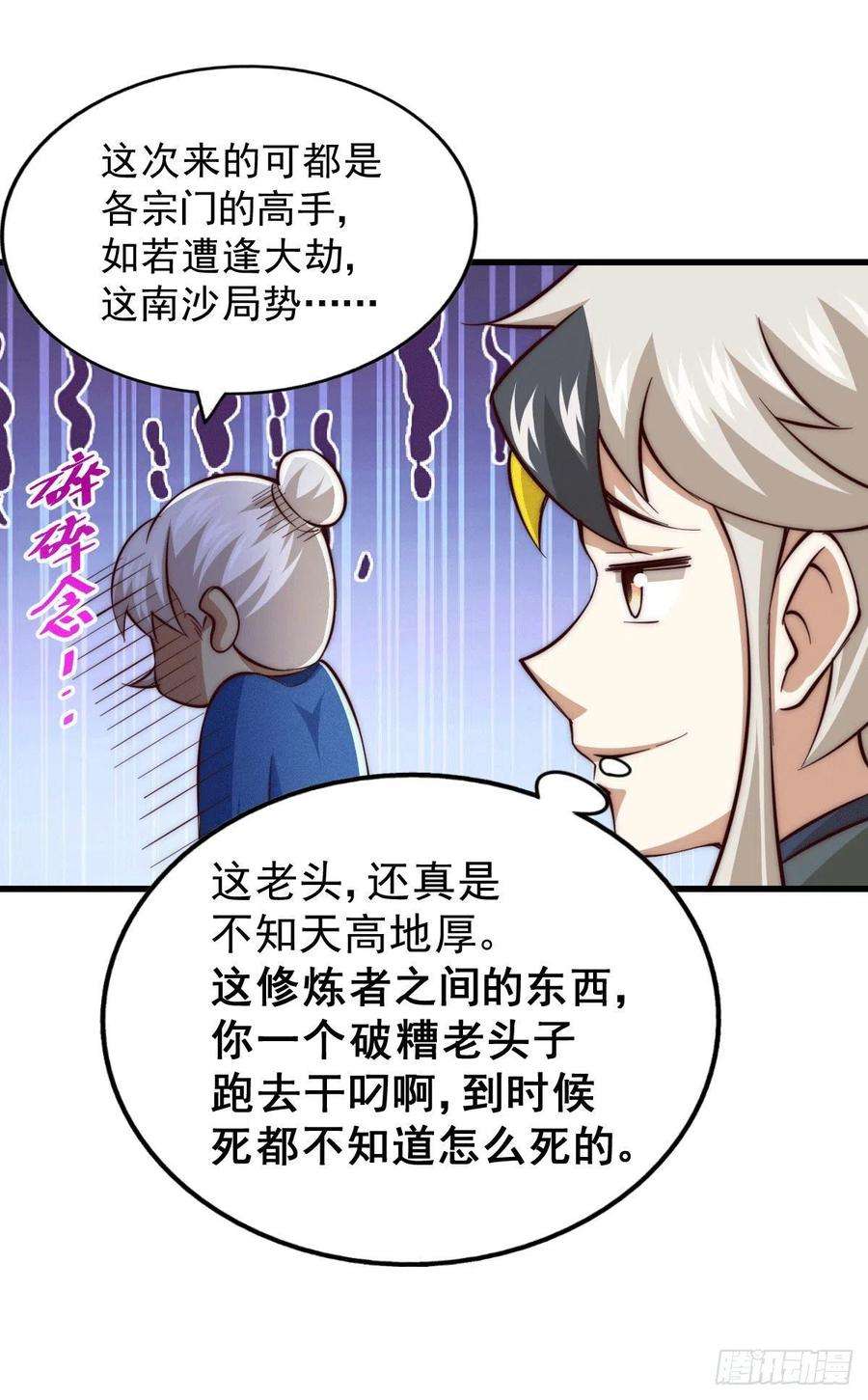 万人之上65话 天地异象