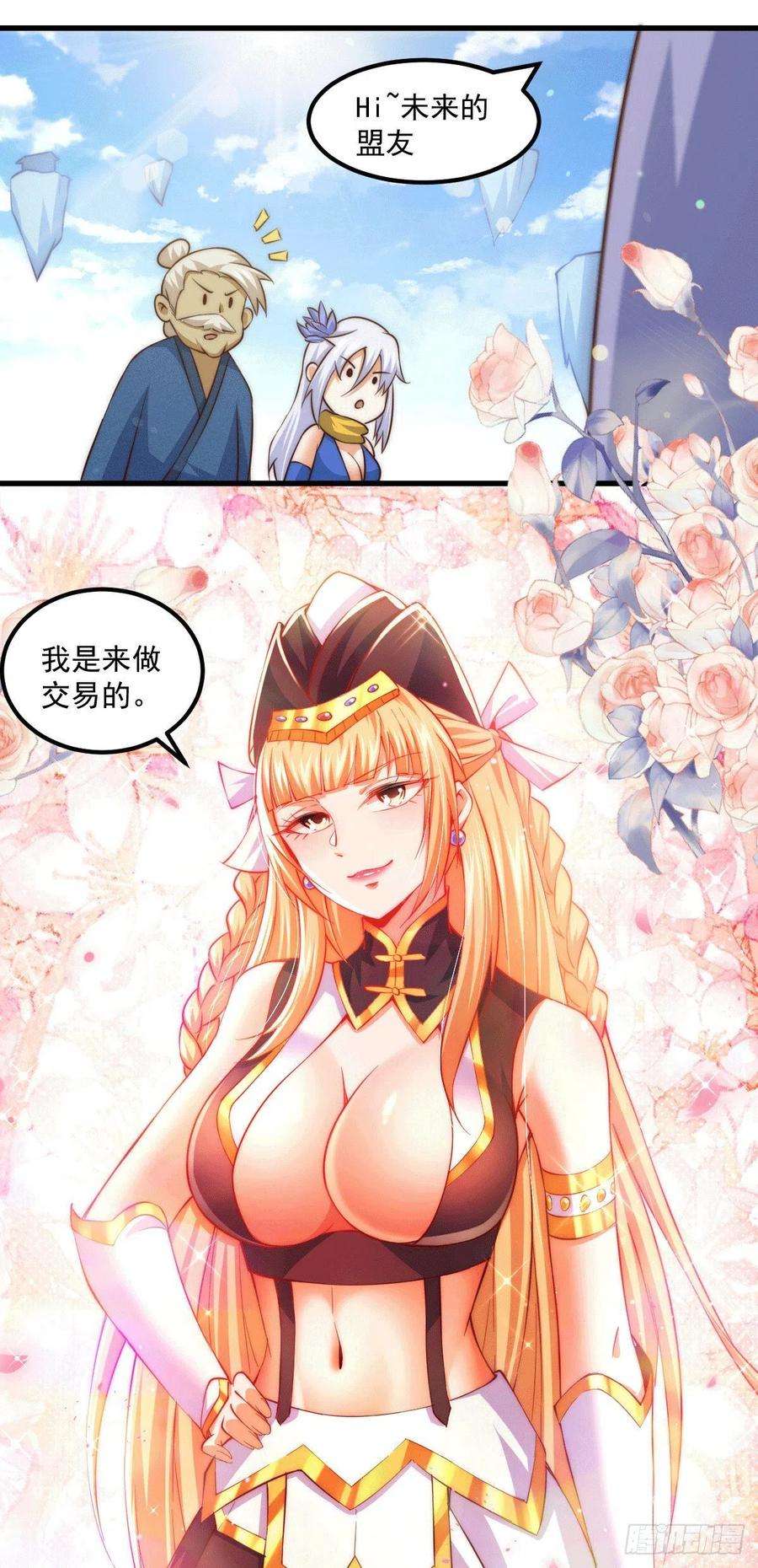 万人之上65话 天地异象