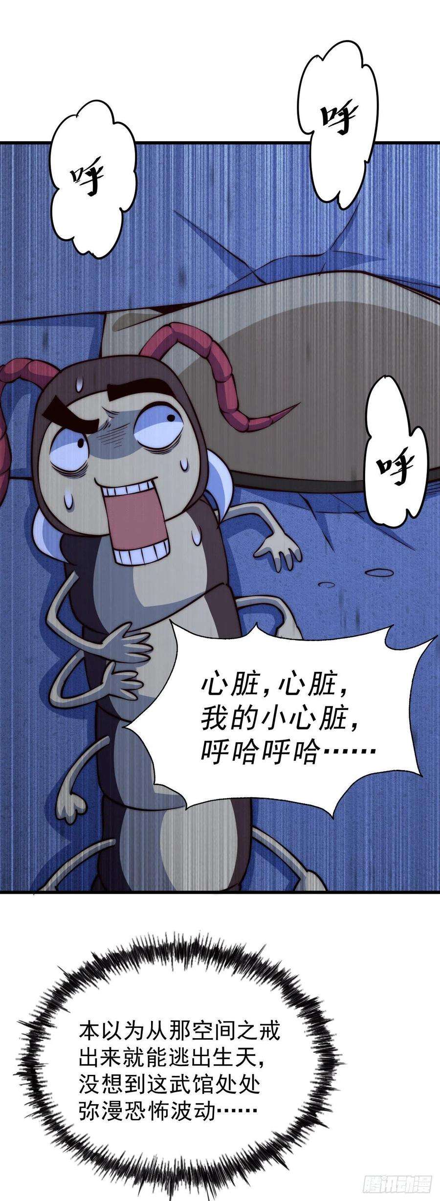 万人之上65话 天地异象