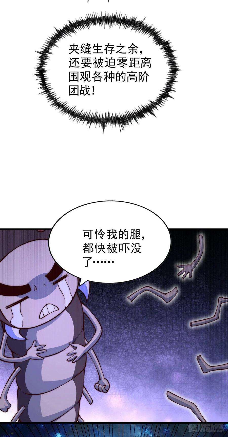 万人之上65话 天地异象