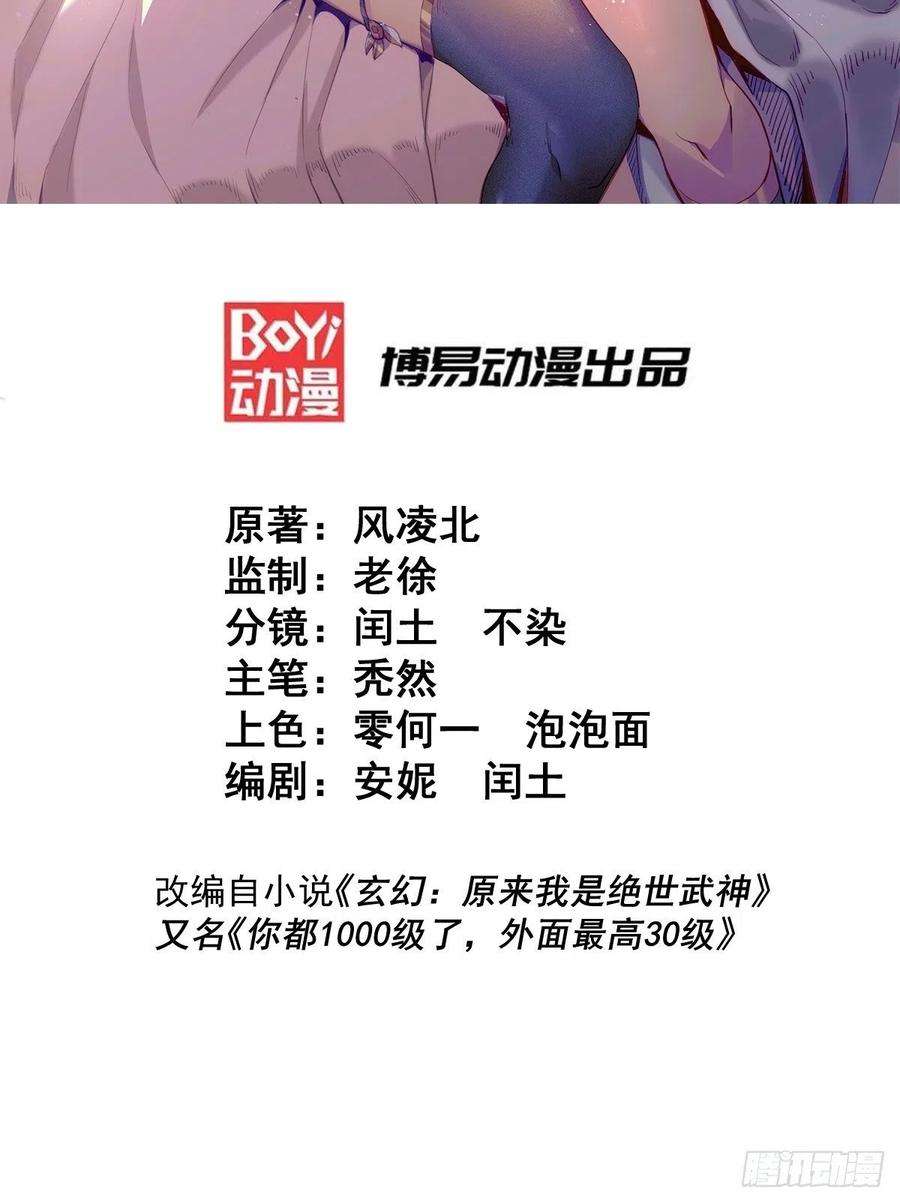 万人之上67话 夺宝奇兵