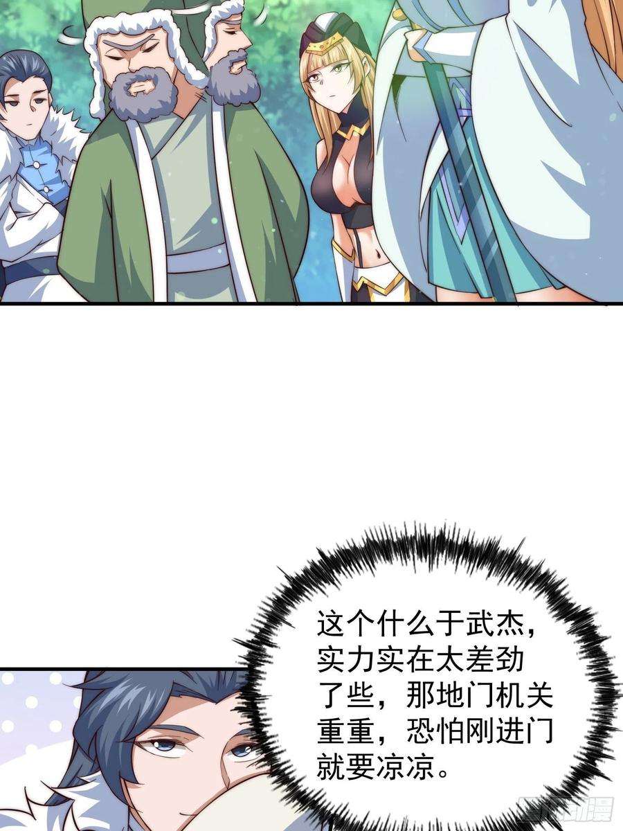 万人之上67话 夺宝奇兵