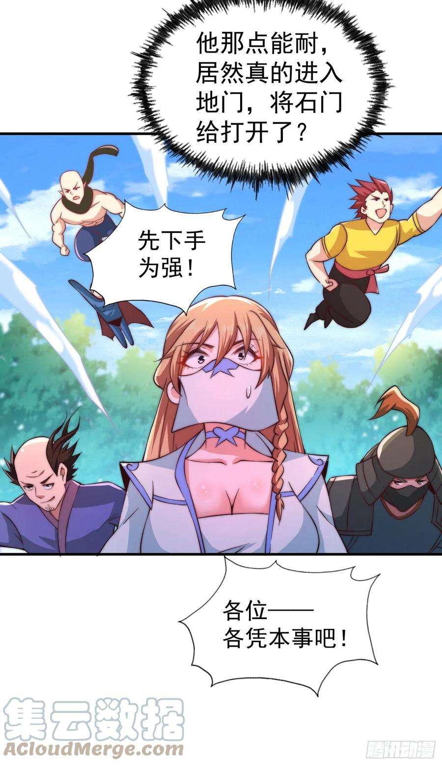 万人之上67话 夺宝奇兵