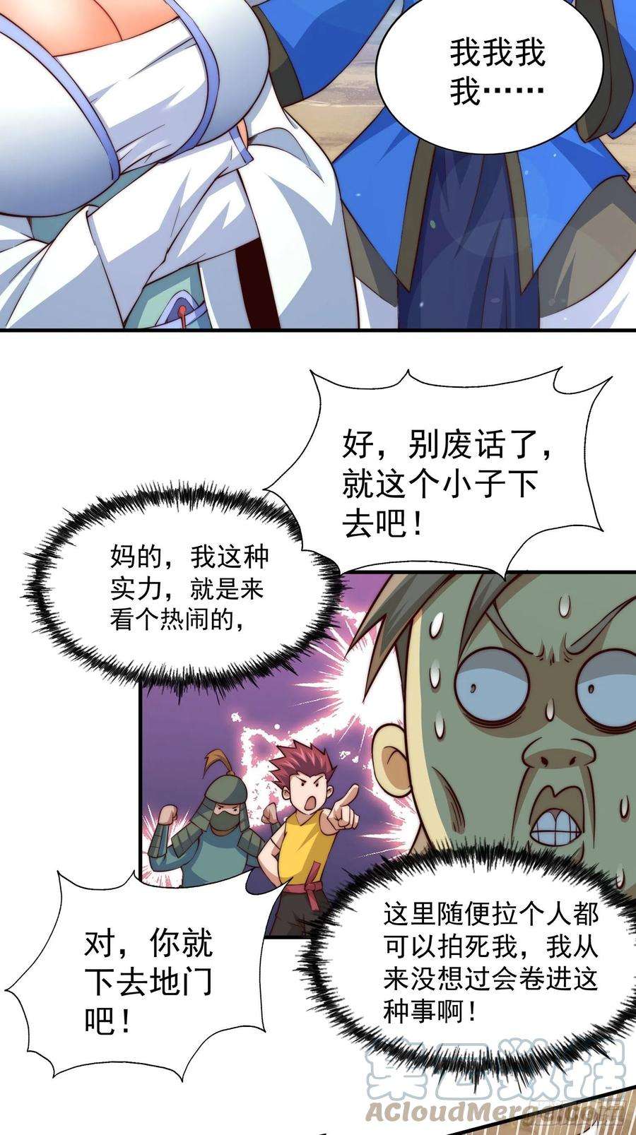 万人之上67话 夺宝奇兵