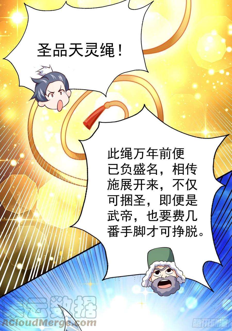 万人之上67话 夺宝奇兵