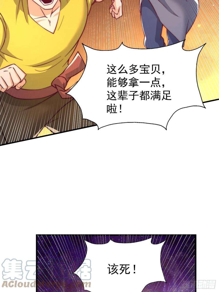 万人之上67话 夺宝奇兵