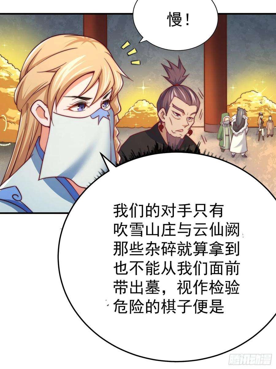 万人之上67话 夺宝奇兵