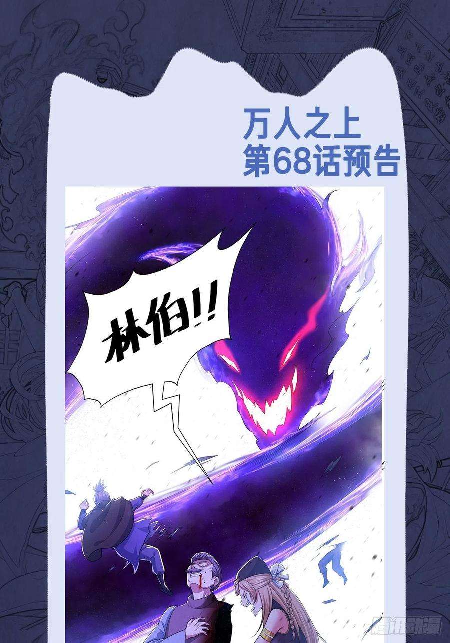 万人之上67话 夺宝奇兵
