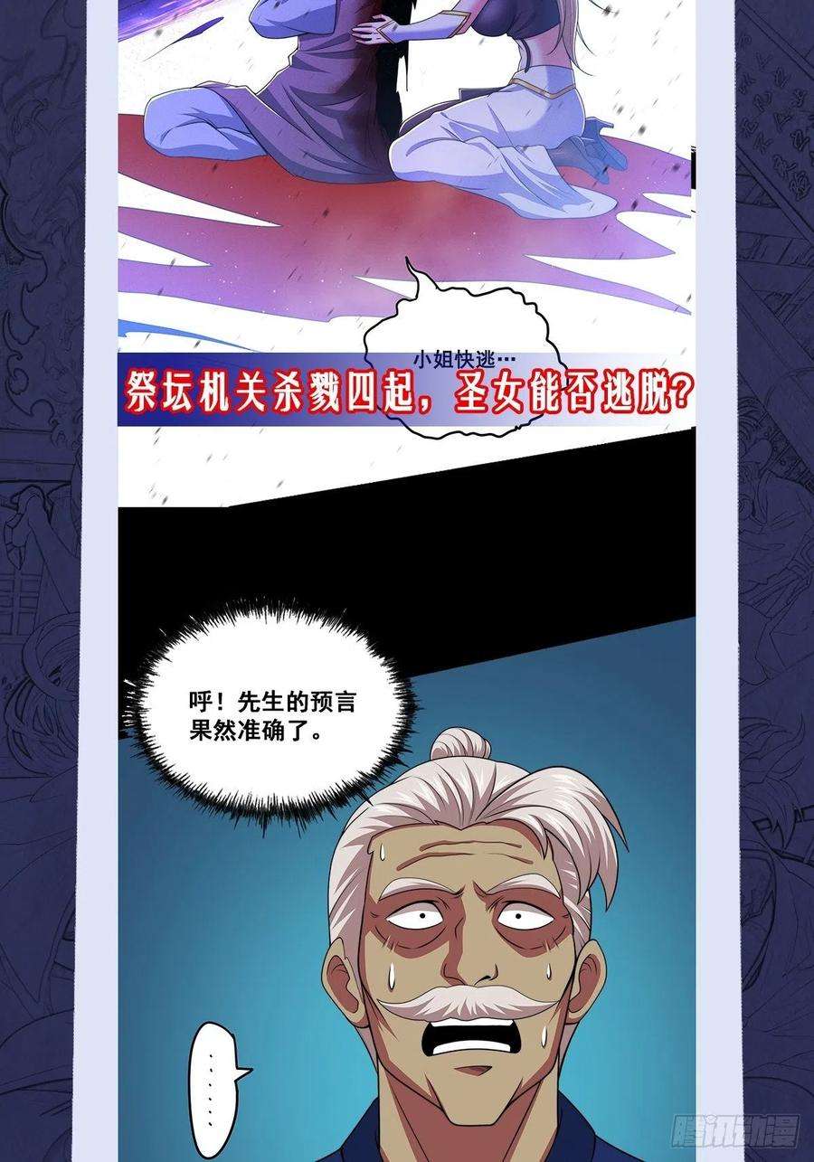 万人之上67话 夺宝奇兵
