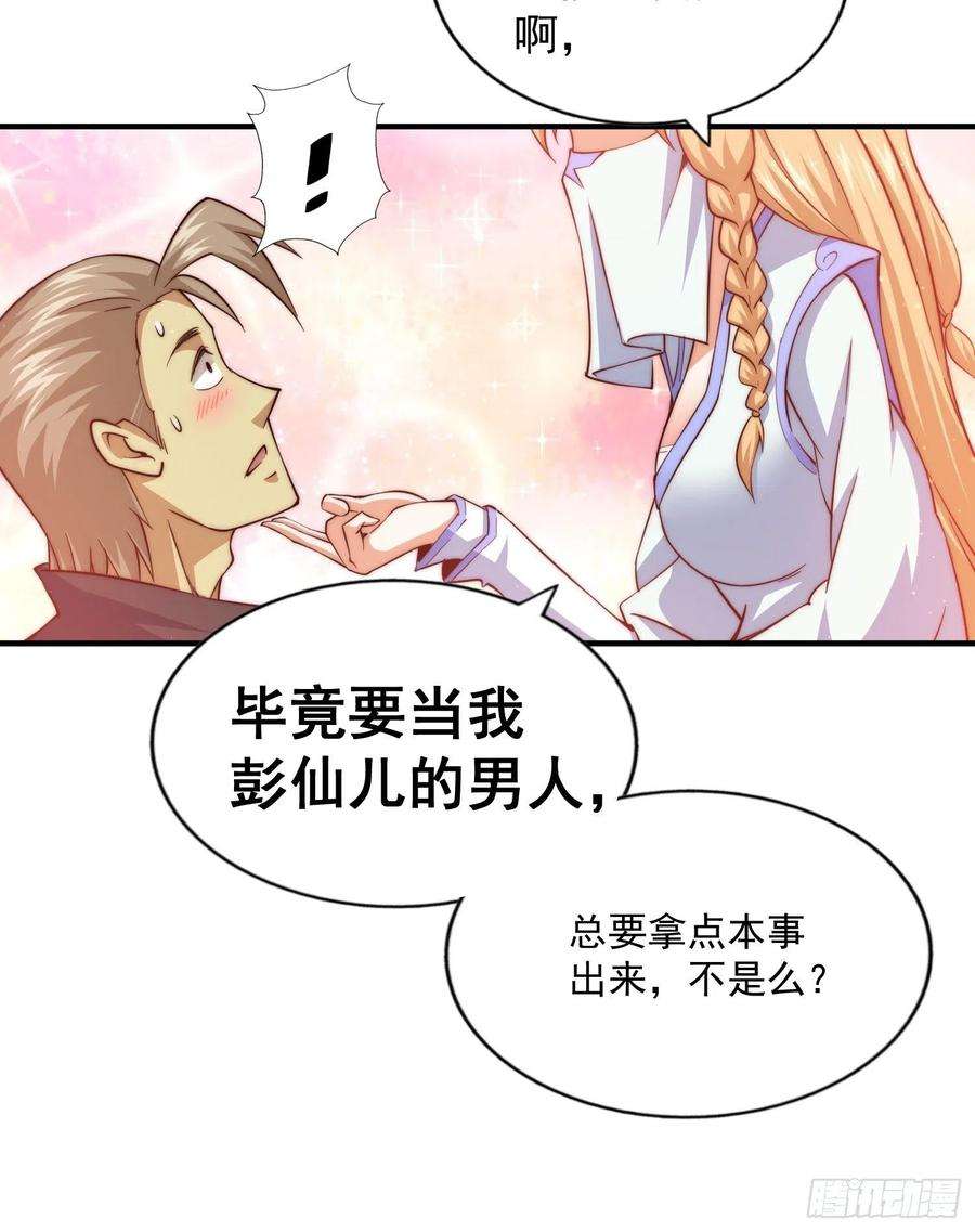 万人之上67话 夺宝奇兵
