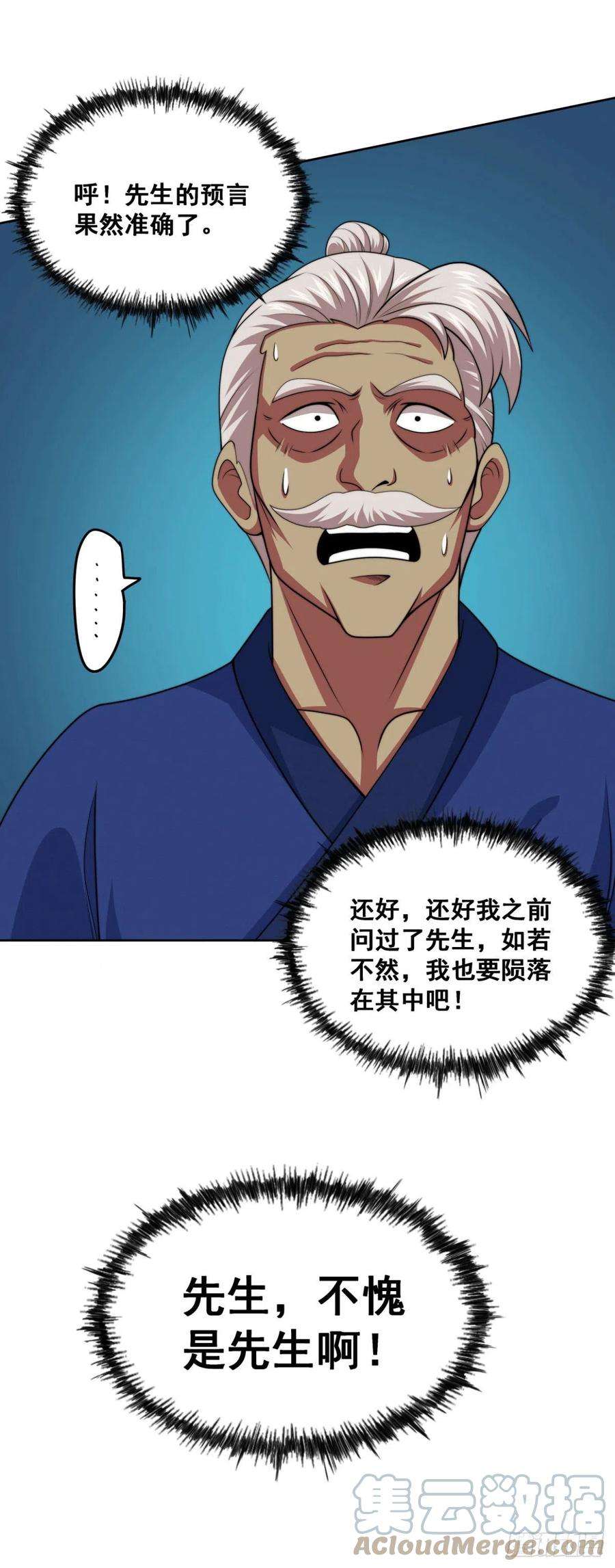 万人之上68话 满载而归