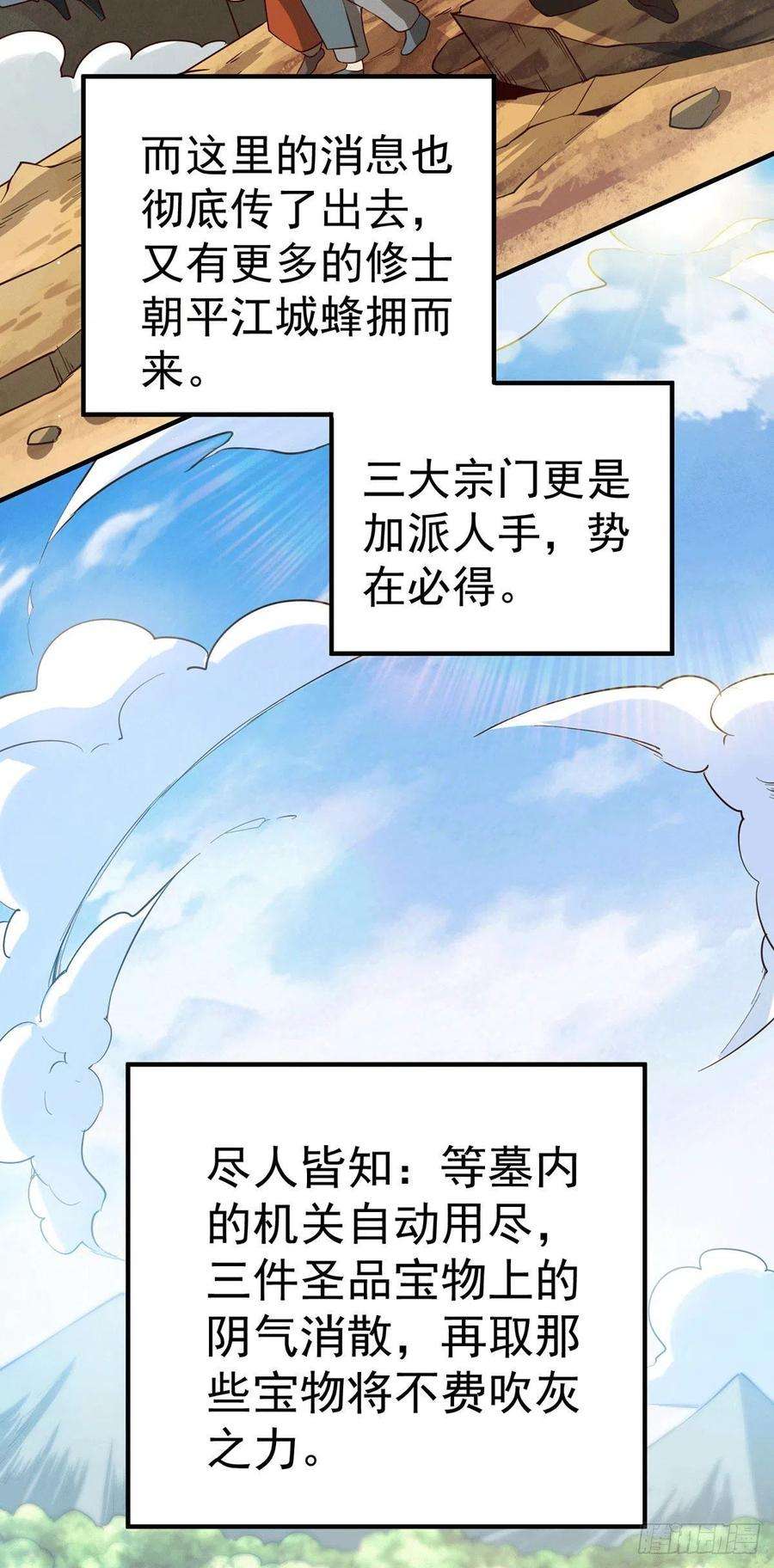 万人之上68话 满载而归