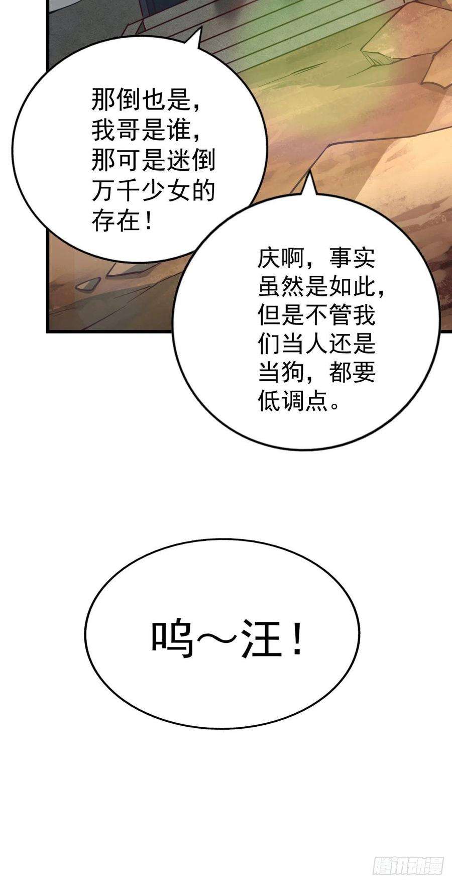 万人之上68话 满载而归