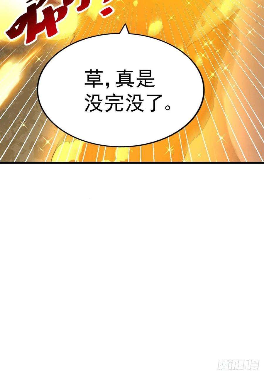 万人之上68话 满载而归