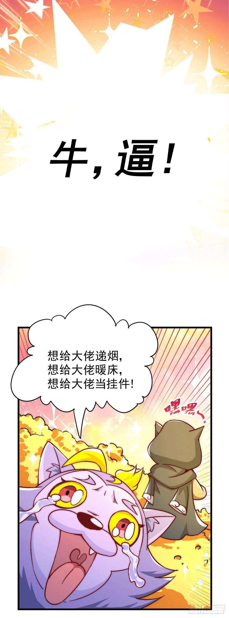 万人之上68话 满载而归