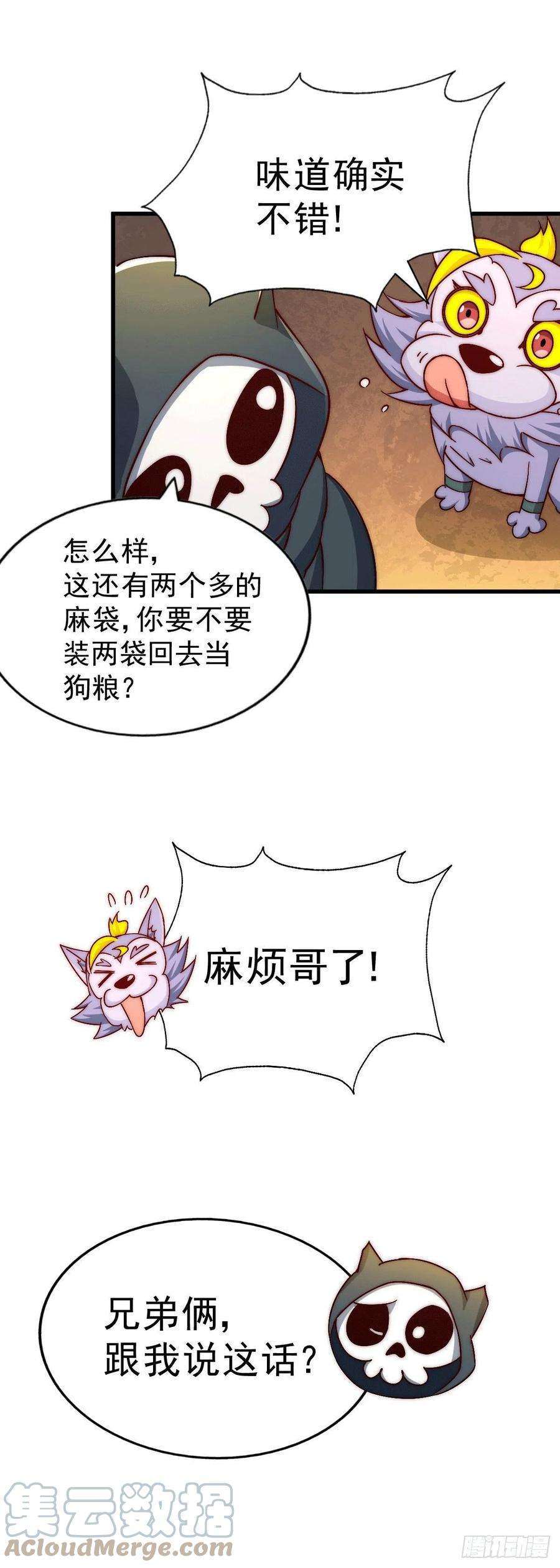 万人之上68话 满载而归