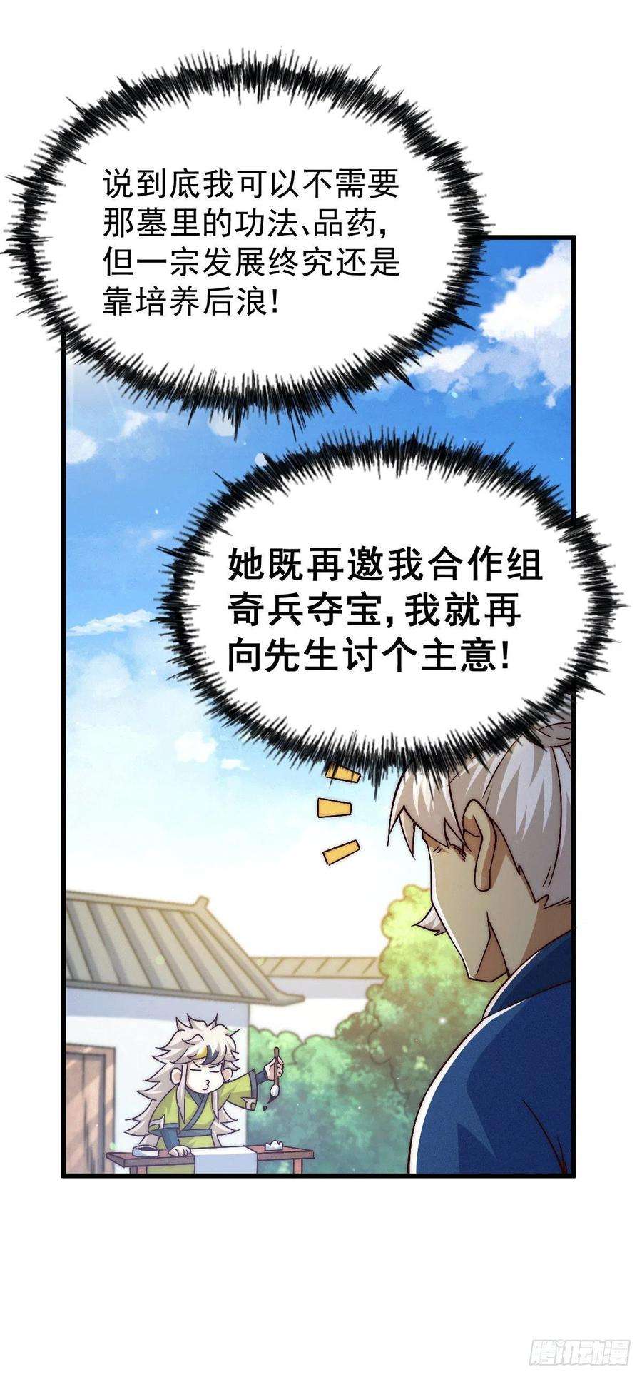 万人之上68话 满载而归