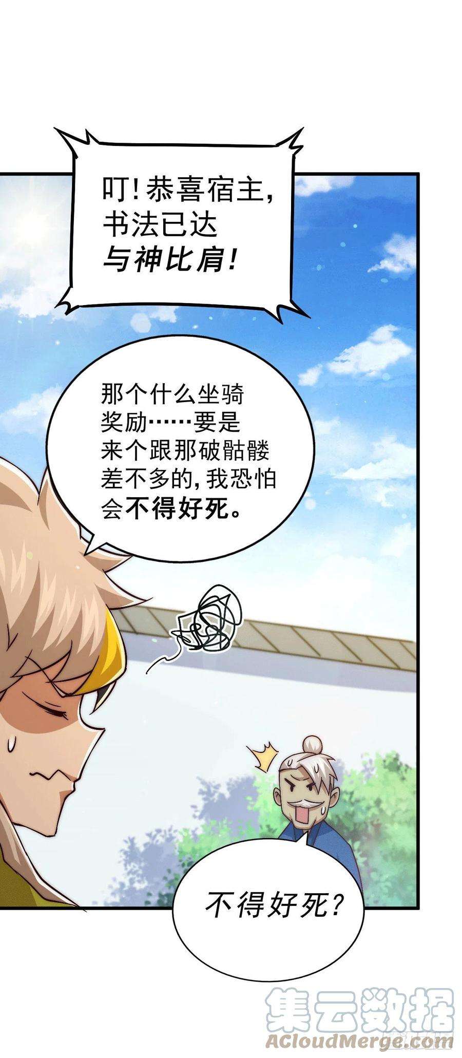 万人之上68话 满载而归