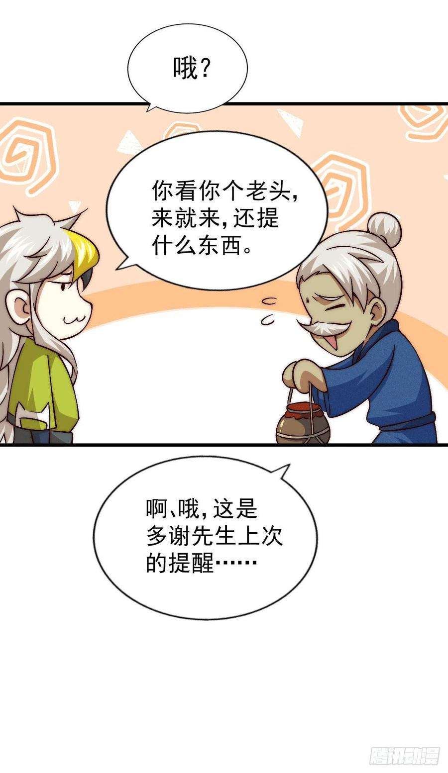 万人之上68话 满载而归