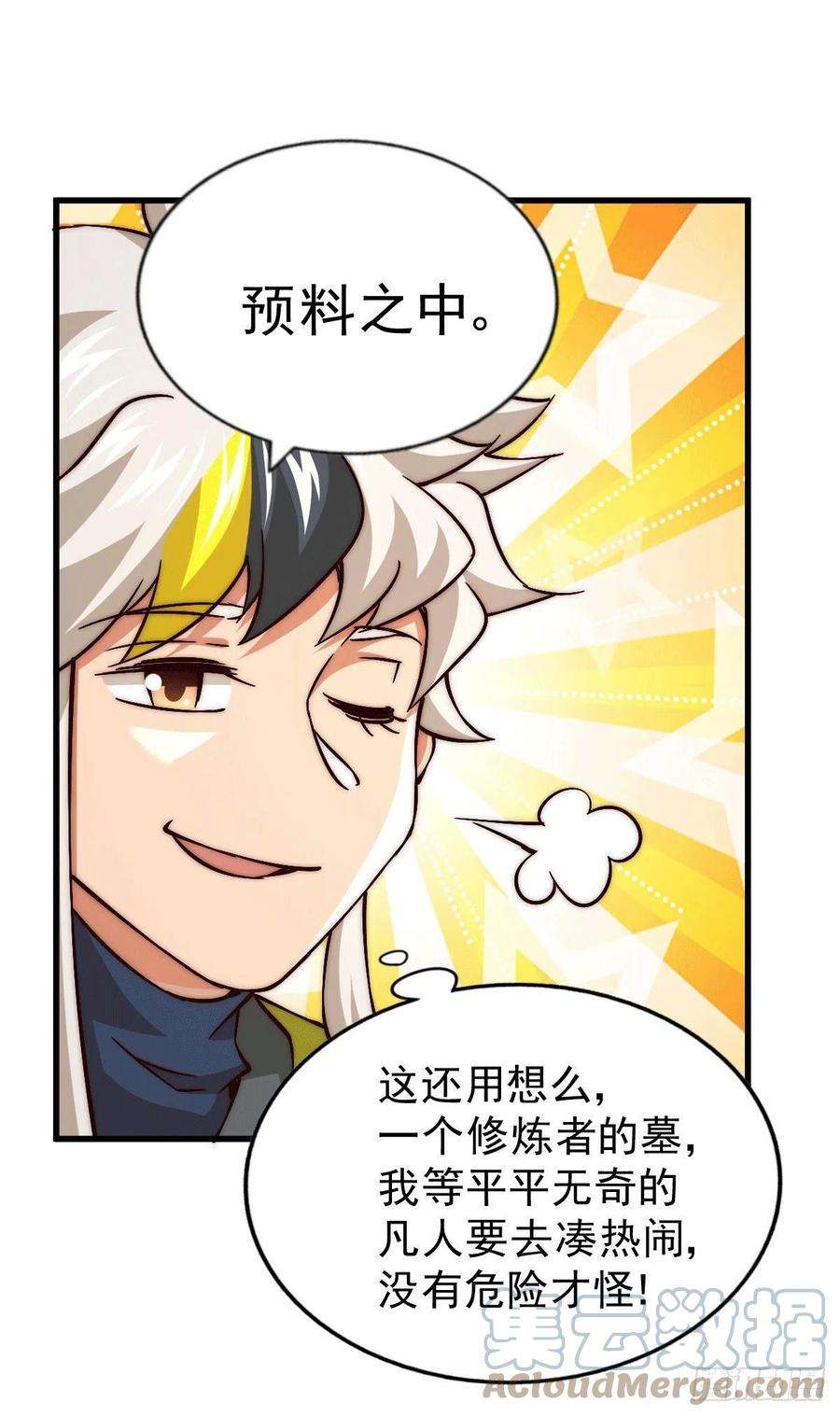 万人之上68话 满载而归