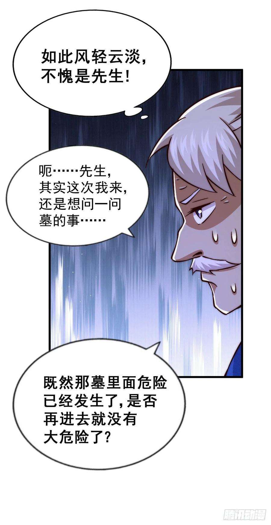 万人之上68话 满载而归