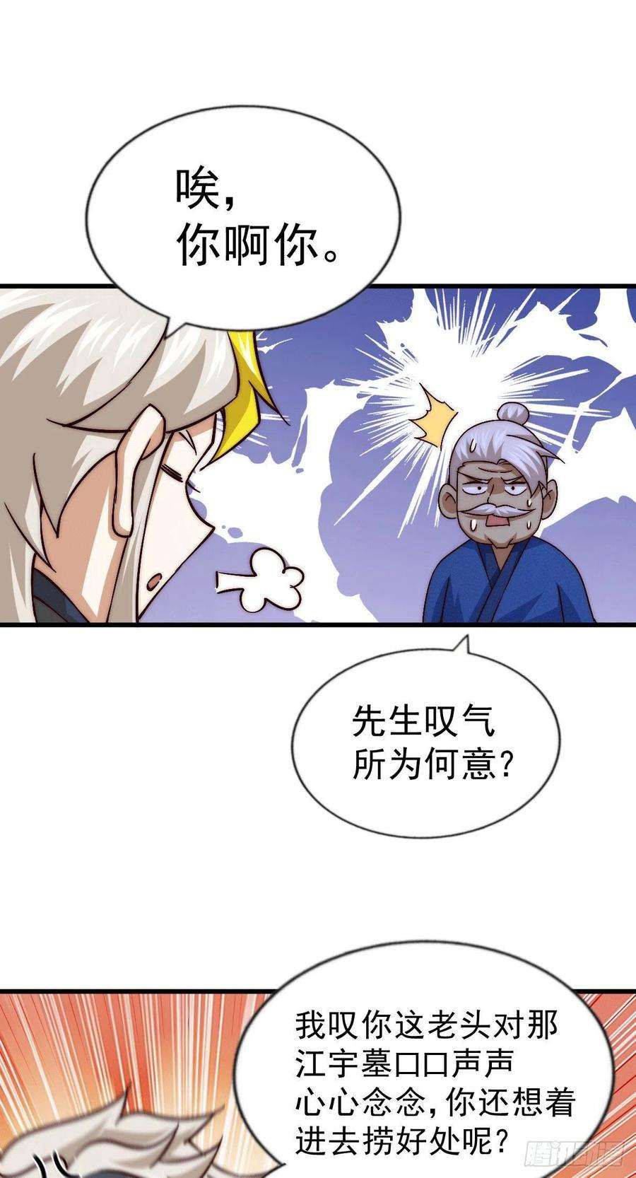 万人之上68话 满载而归