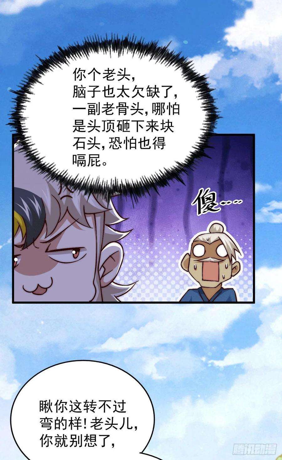 万人之上68话 满载而归