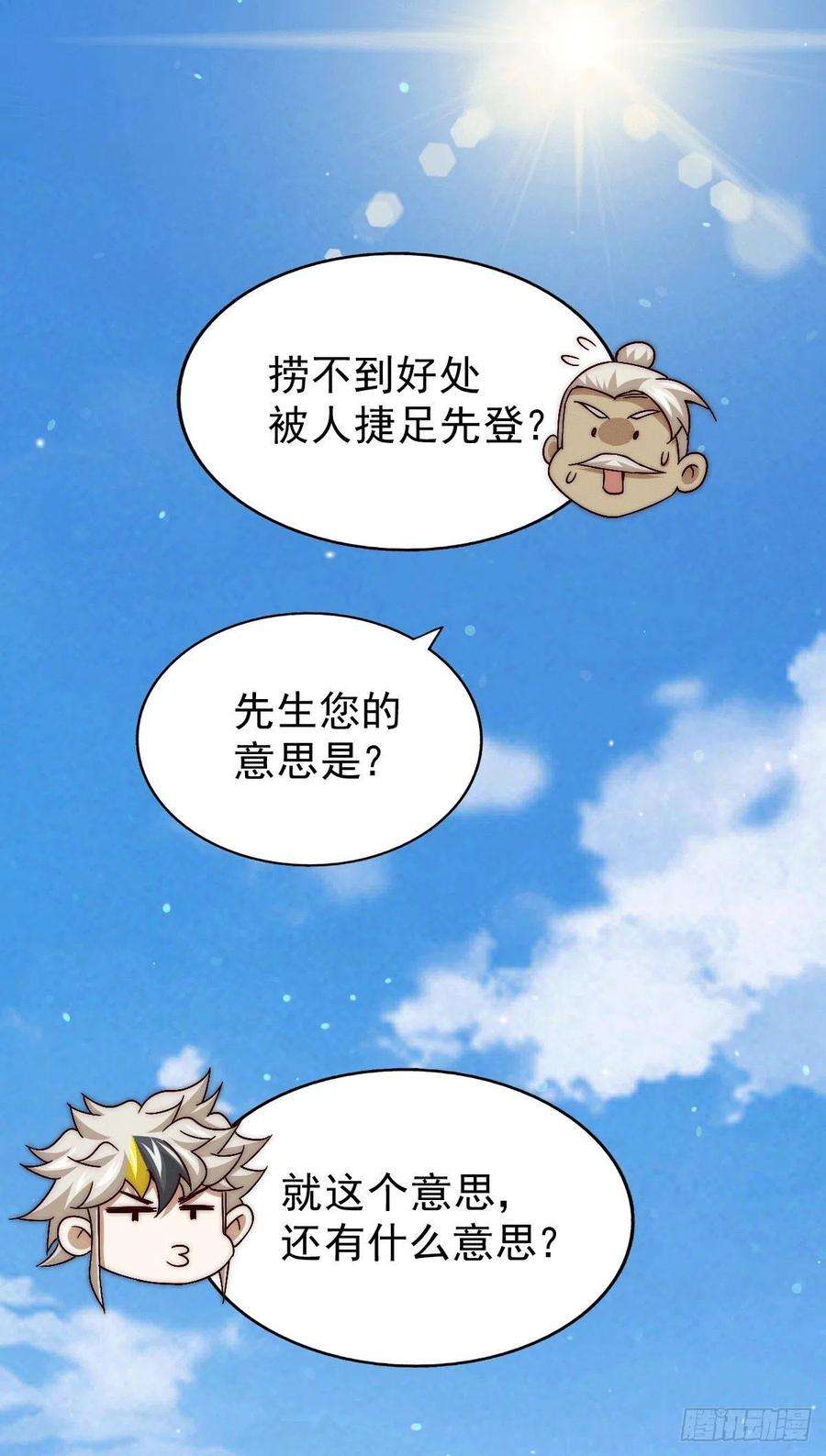 万人之上68话 满载而归