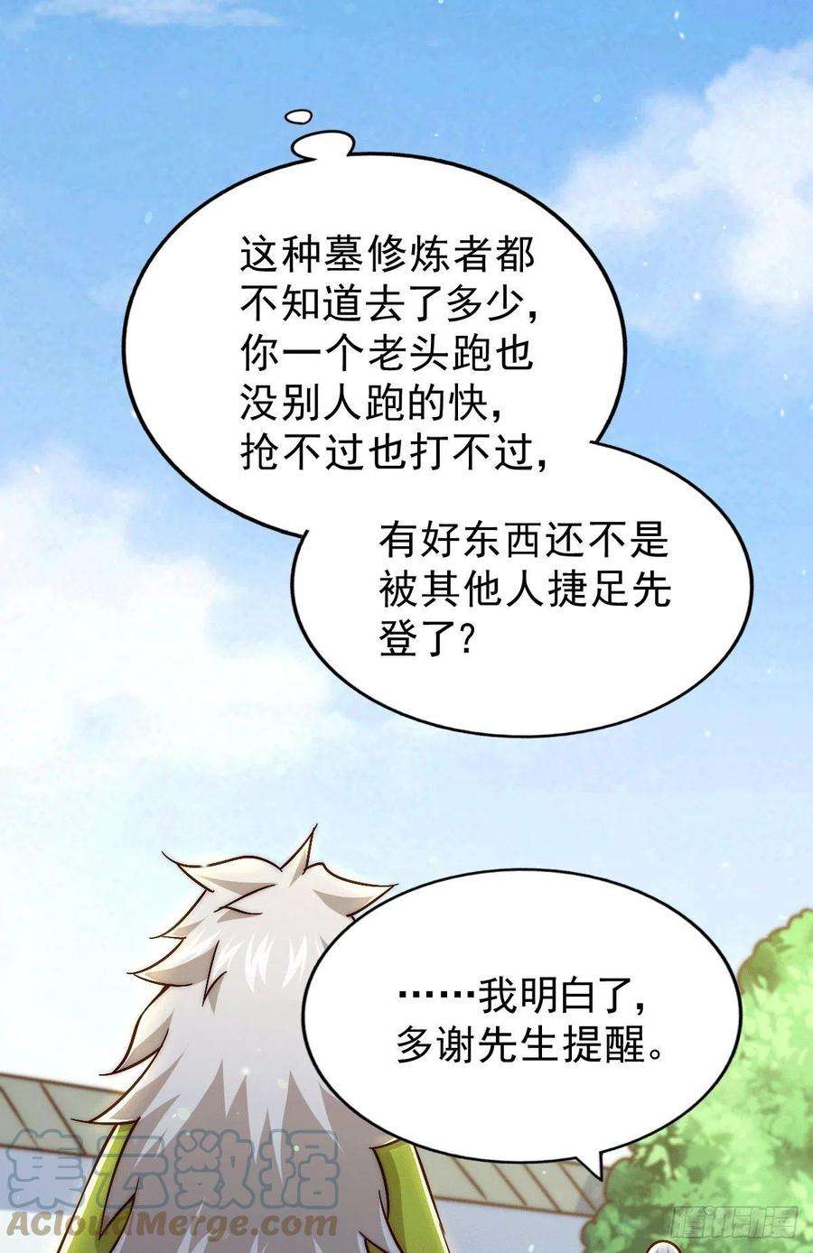 万人之上68话 满载而归