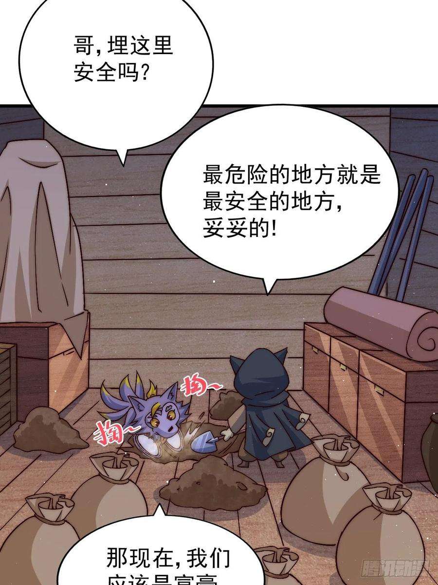 万人之上69话 钱钱没了！！