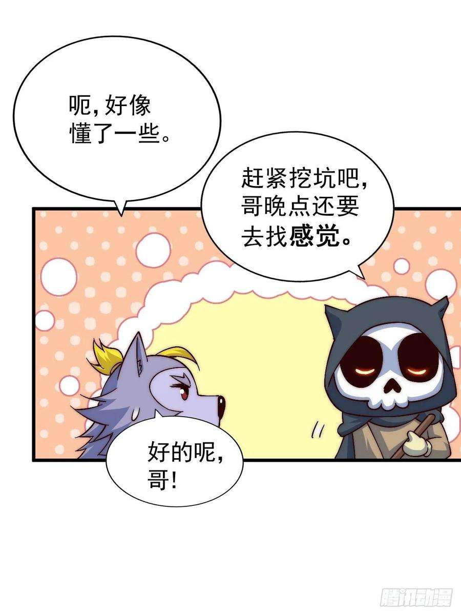 万人之上69话 钱钱没了！！
