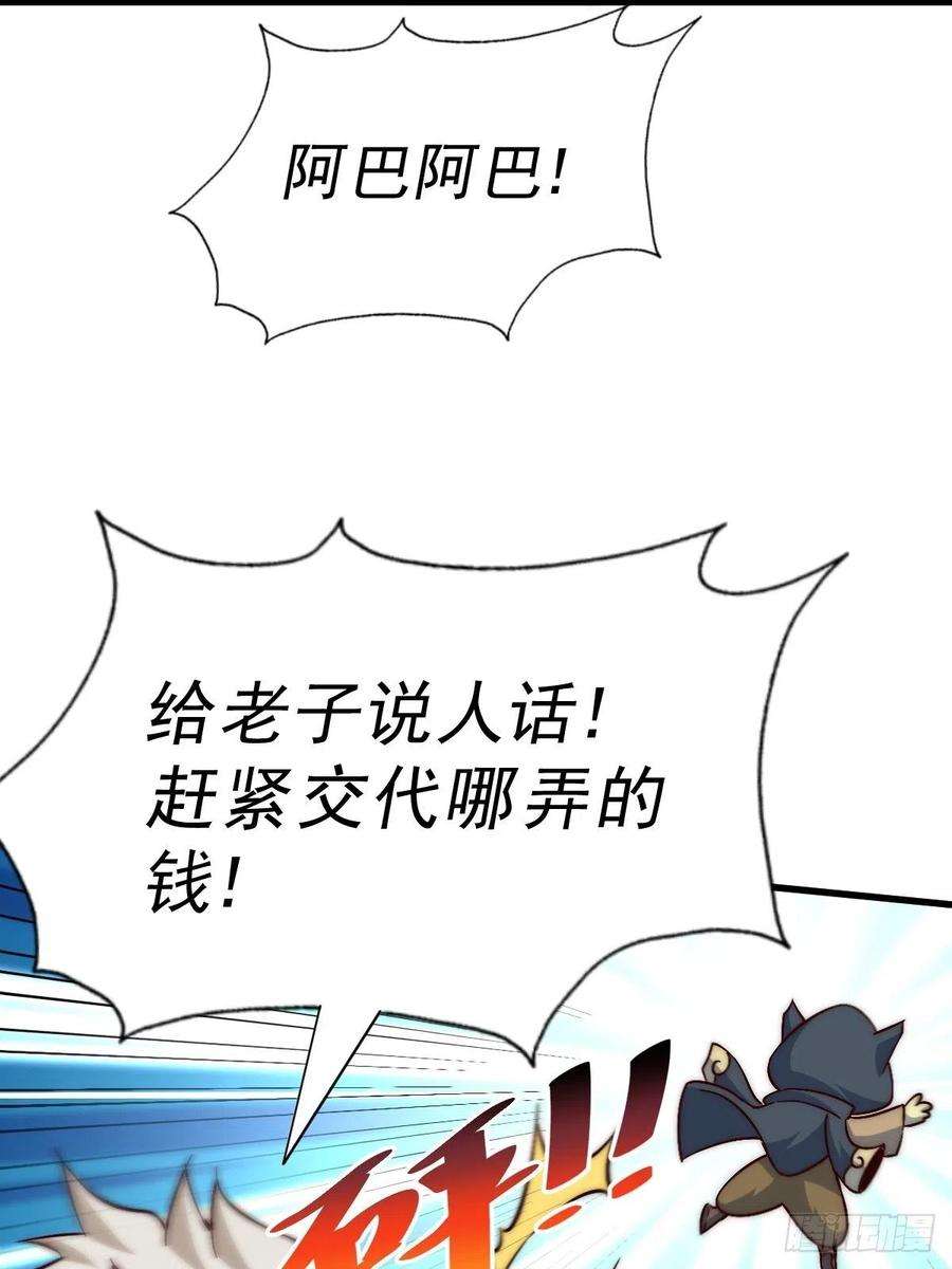 万人之上69话 钱钱没了！！