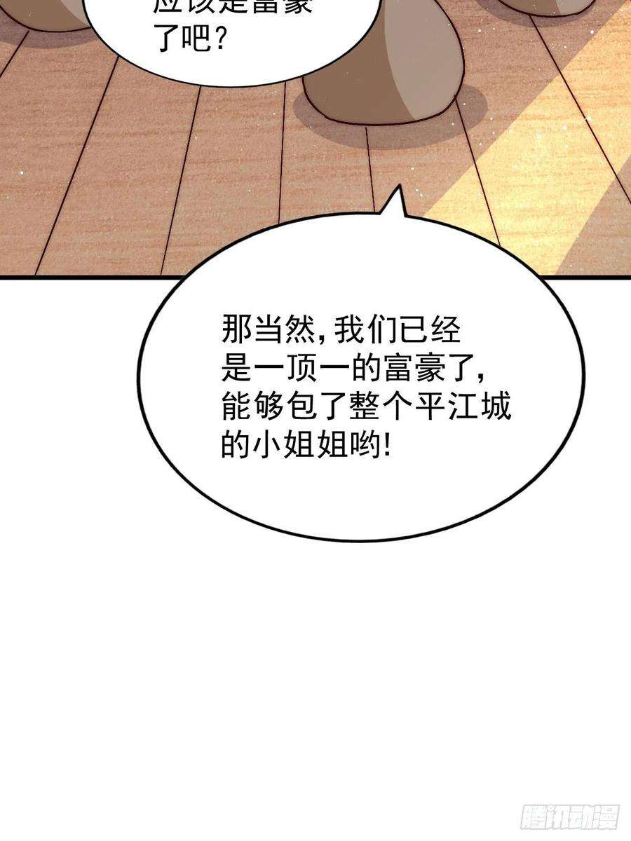 万人之上69话 钱钱没了！！
