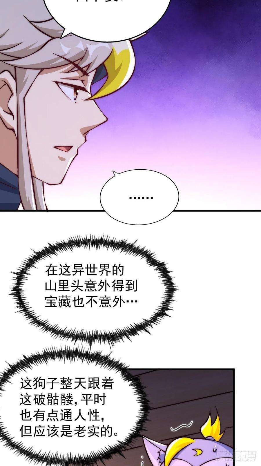 万人之上69话 钱钱没了！！