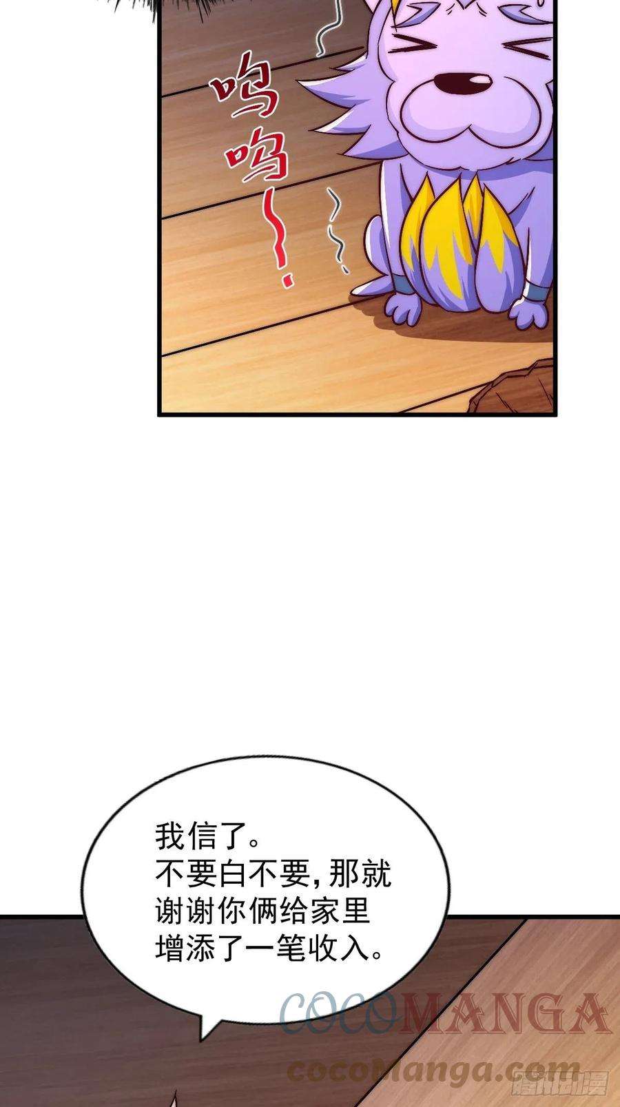 万人之上69话 钱钱没了！！