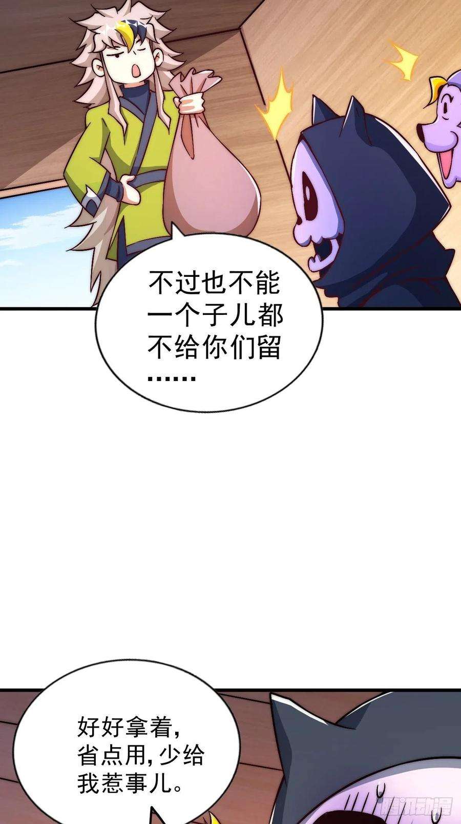 万人之上69话 钱钱没了！！