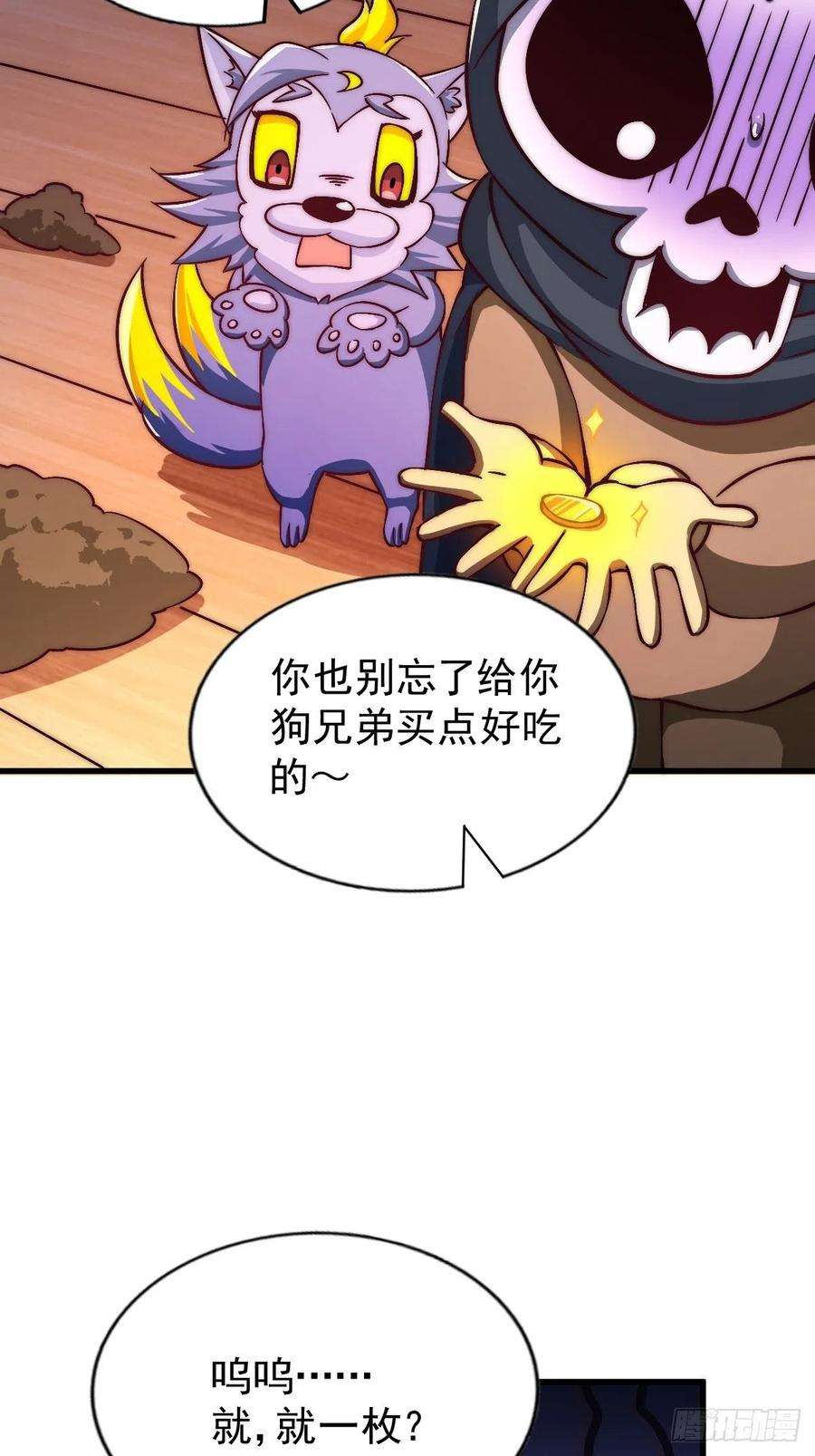 万人之上69话 钱钱没了！！