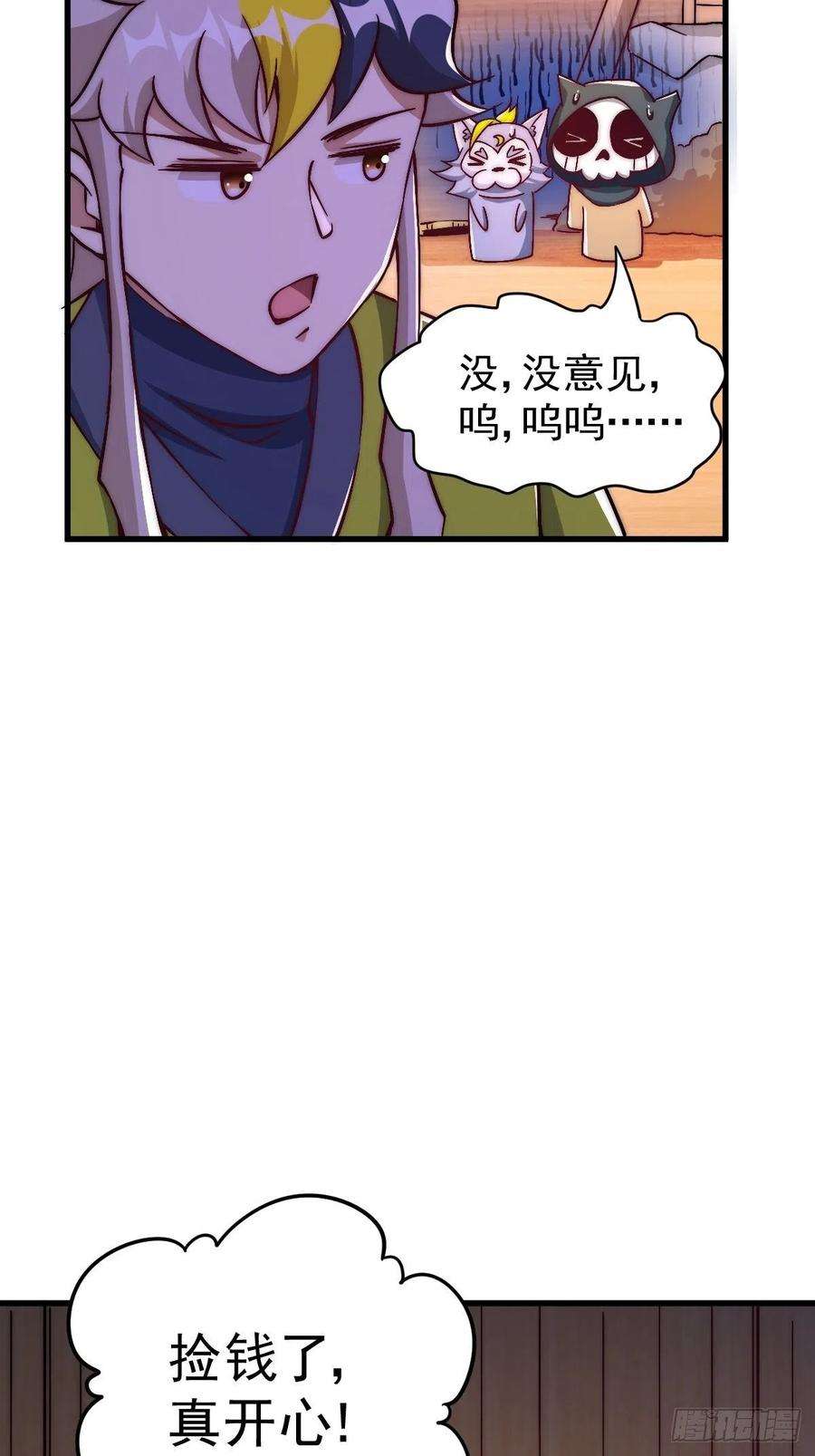 万人之上69话 钱钱没了！！