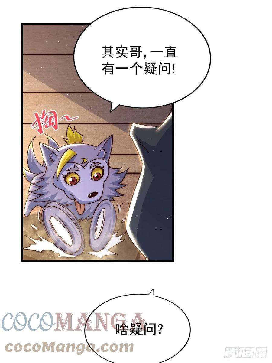 万人之上69话 钱钱没了！！