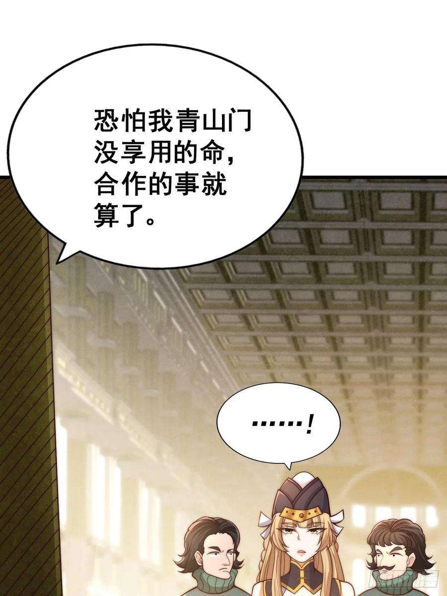 万人之上69话 钱钱没了！！