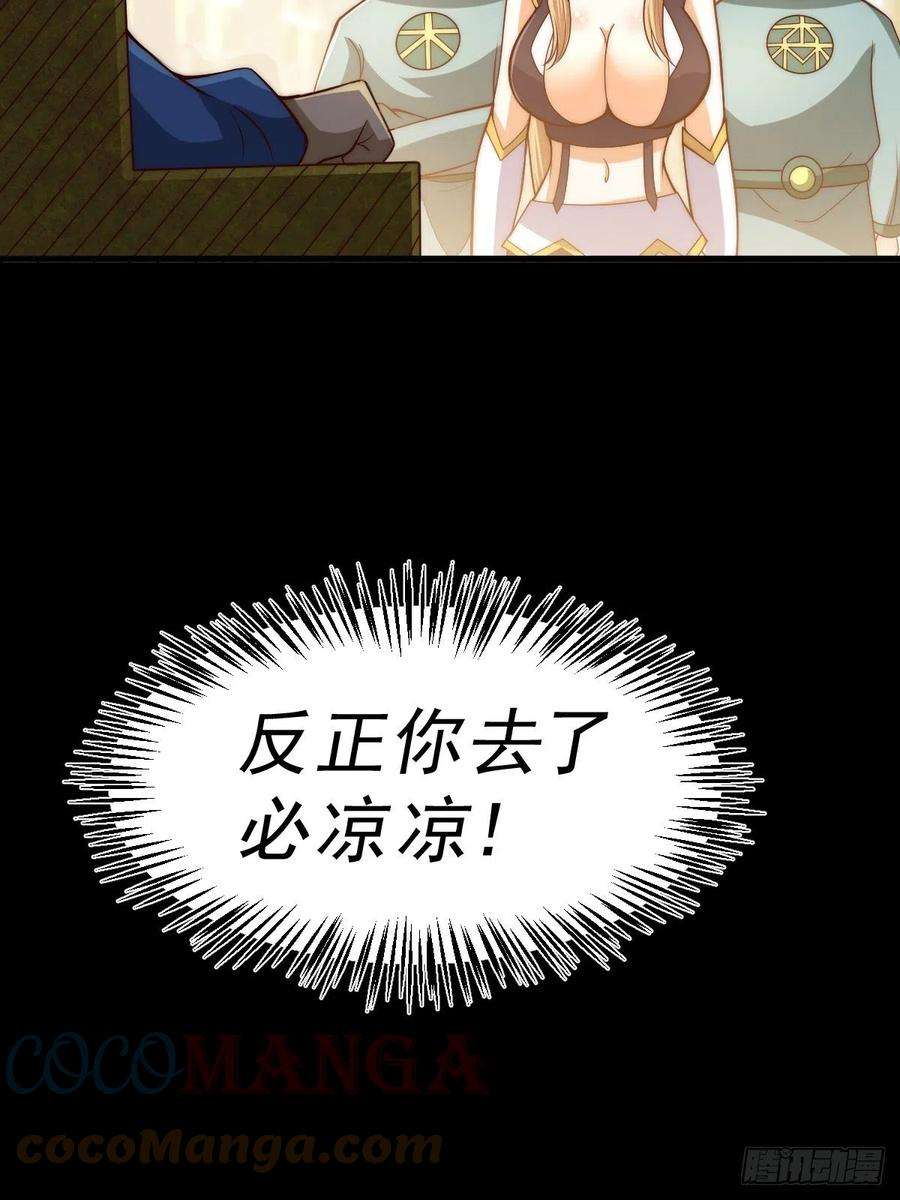 万人之上69话 钱钱没了！！