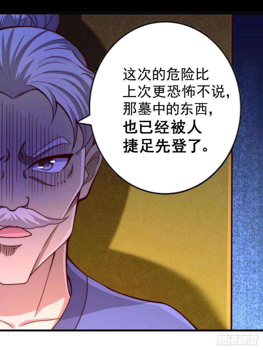 万人之上69话 钱钱没了！！