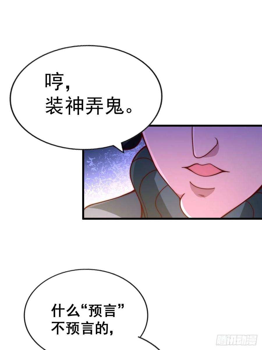 万人之上69话 钱钱没了！！