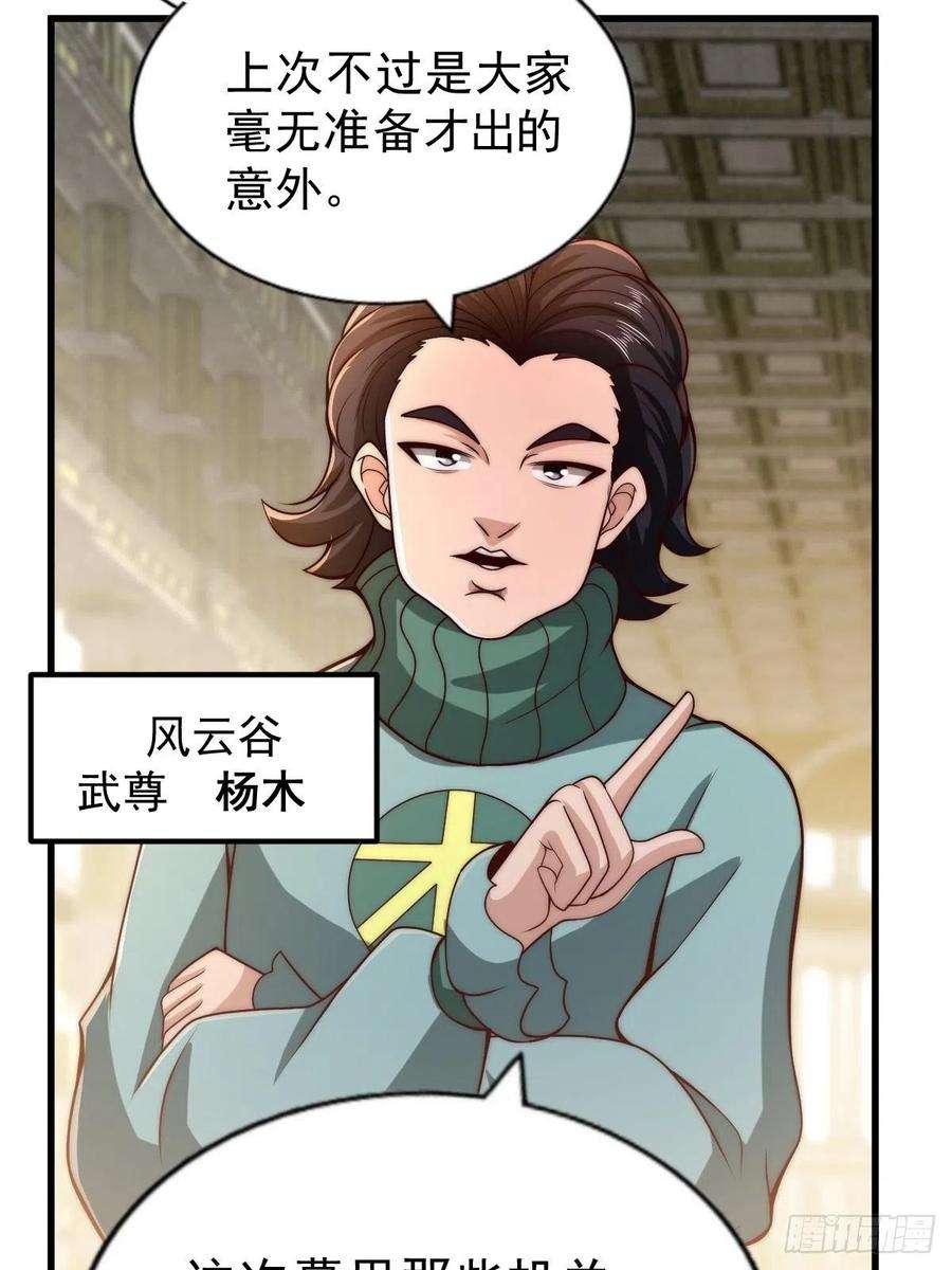 万人之上69话 钱钱没了！！