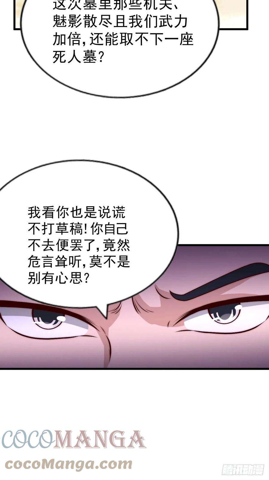 万人之上69话 钱钱没了！！