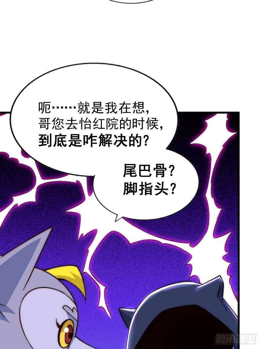 万人之上69话 钱钱没了！！