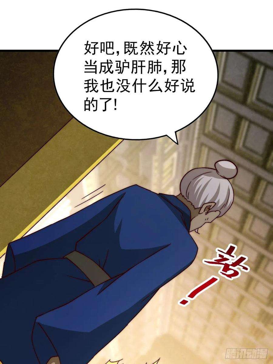 万人之上69话 钱钱没了！！