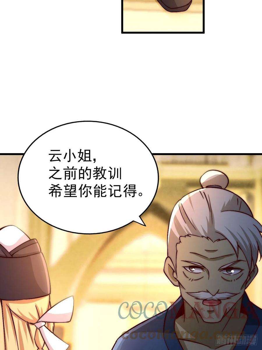 万人之上69话 钱钱没了！！